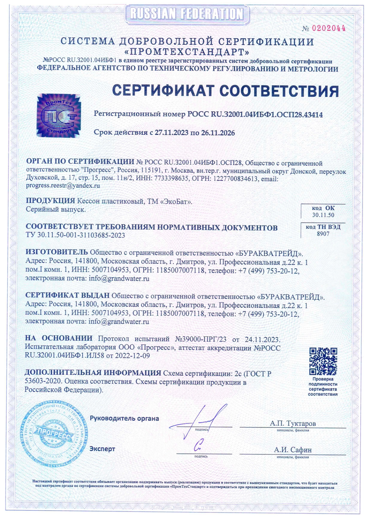 Сертификат качества